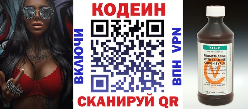 Codein напиток Lean (лин) Новошахтинск